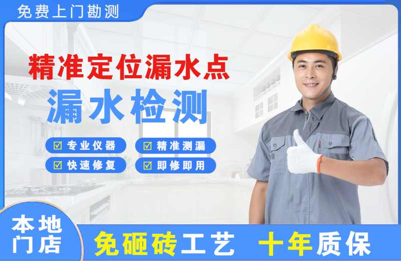 丹凤精准测漏点
